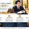 買取実績だけでなく「買取金額」まで公開する理由とは？ELYSが大切にする査定の透明性