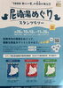 「「1000年に一度」の風呂の年！秋の銭湯を満喫する「尼崎湯めぐり」スタンプラリー開催」