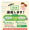 保育園で絵本譲渡会を開催します！お気に入りの絵本を見つけに遊びに来ませんか？