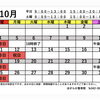 10月スケジュール