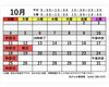 「10月スケジュール」