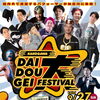 【9/27開催】加古川にパフォーマーが集結！「加古川大道芸フェスティバル」へ出かけよう✨