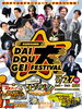 「【9/27開催】加古川にパフォーマーが集結！「加古川大道芸フェスティバル」へ出かけよう✨」