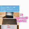 dell vostro15の起動復旧とWindows11・Office設定を20,350円で行いました