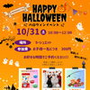 👻HALLOWEEN パーティー👻