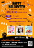 HALLOWEENイベント「👻HALLOWEEN パーティー👻」