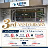 【宇都宮】10月から身体を変えたい方へ｜3周年記念キャンペーンまもなくスタート！