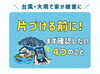 「台風・大雨で家が被害に遭ったら？片付ける前に確認したいこと」