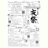 「9月26日（土）開催！『鳩ヶ谷駅夜祭』にはとがや助産所さんがご参加されます♪」