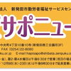 ハピサポニュース秋号 発行しました！