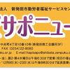ハピサポニュース秋号 発行しました！