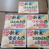 新米販売します‼️🌾