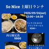 9月26日（土）限定ランチ営業｜肉豆腐定食と昭和のカレーで音楽とともに楽しむお昼時間
