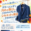 ジャケットを着る前に！クリーニングで汚れを落とし、こだわりのプレスでシルエットを復活させませんか？
