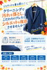 「ジャケットを着る前に！クリーニングで汚れを落とし、こだわりのプレスでシルエットを復活させませんか？」