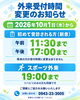 「【10月1日から】外来受付時間変更のお知らせ（初めて受診される方・スポーツ外来）」