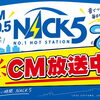 地元埼玉のラジオFM NACK5にて当店が紹介されます！地域とともに走る越谷GT専門店
