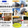 🏠お住まいのご相談は丸山建設株式会社へ🏠