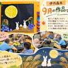 【ひなたぼっこ伊丹森本】みんなで作る秋の彩り！お月見をテーマにした9月の壁画づくり