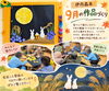 「【ひなたぼっこ伊丹森本】みんなで作る秋の彩り！お月見をテーマにした9月の壁画づくり」