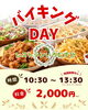 お友達やご家族とのランチにいかがでしょうか？「9.26 バイキングデー！【新潟県村上市 いろむすび山菜屋のレストランでランチ！】」