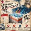 異常気象から住まいを守り抜く新発想｜仕上げた塗膜をさらに守る保護コートのご提案