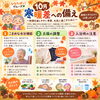 【健康だより】10月は寒暖差にご注意を！元気に笑顔で過ごすための体調管理と日々のケア