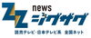 MJリサーチ取材「日本テレビ系列「news ジグザグ」の番組取材を受けました」
