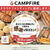 【大切なお知らせ】3Bakeは明石市二見町へ移転します！クラウドファンディングにも挑戦中