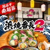 南越谷「浜焼番長2」の贅沢な海の幸を味わう番長刺盛定食をご紹介