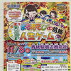 第8回 まちあそび人生ゲーム in 葛飾を11月8日に開催します！青戸の街を巡るリアル体験