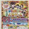 第8回 まちあそび人生ゲーム in 葛飾を11月8日に開催します！青戸の街を巡るリアル体験