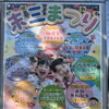 今週末のイベント出店情報！リハビリの家・末三まつり・蓮沼公園に出店します