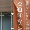 交通事故後の怪我やリハビリのご相談｜土日祝日も営業・まずはお電話でお気軽に
