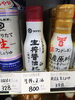 生搾り醤油「こんな商品あります「阪急桂駅西口から徒歩3分食品スーパー」」
