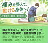 「宇都宮市の整体院・整骨院特集！肩こりや腰痛のケアから始める身体のコンディショニング」