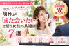 男性がまた会いたい女性の共通点7選「第5回 男性がまた会いたい女性の共通点7選」
