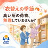 【豊明市】高齢者の日常の困りごとに！生活支援サービス「ここサポ隊」