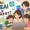子どもに生成AI、どう使わせる？ 西東京市の公民館で“大人が学ぶ”AI講座
