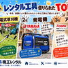 宮崎の工具レンタルを、もっと身近に。