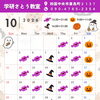 実りの秋、地域が賑わう季節も変わらぬ学習習慣を。10月開室スケジュールと秋の学びのご案内