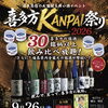 9月26日開催「喜多方KANPAI祭り2026」にキッチンカーで出店！地酒とともに楽しむお料理とおつまみをお届けします