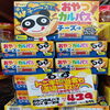 ヤミツキ注意報発令中♪ヤガイ「おやつカルパス チーズ味」が山積みで登場！