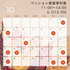 10月のレストランランチ営業日です(^^)/