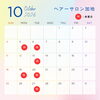 10月営業日と休みです！よろしくお願いいたします！