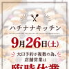 臨時休業のお知らせ［金沢区　磯子区　金沢文庫　お弁当屋　お弁当屋さん　からあげ　からあげ弁当　配達弁当］