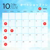 10月の営業日と休みです！よろしくお願いいたします(^^♪