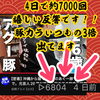 船橋グルメ動画が4日で7000回再生｜豚の唐揚げ注文3倍に「北習志野・船橋のあぐー豚専門店｜船橋グルメさん動画が4日で7000回再生｜豚の唐揚げ注文3倍｜本日ディナーお席あり・ランチ予約不要」