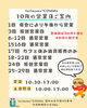 10月のスケジュール「10月の営業日ご案内と振替営業日のお知らせ🎃✨」