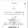 「お店の情報をひとまとめに！ナカガワクレープのリットリンクを開設しました」
